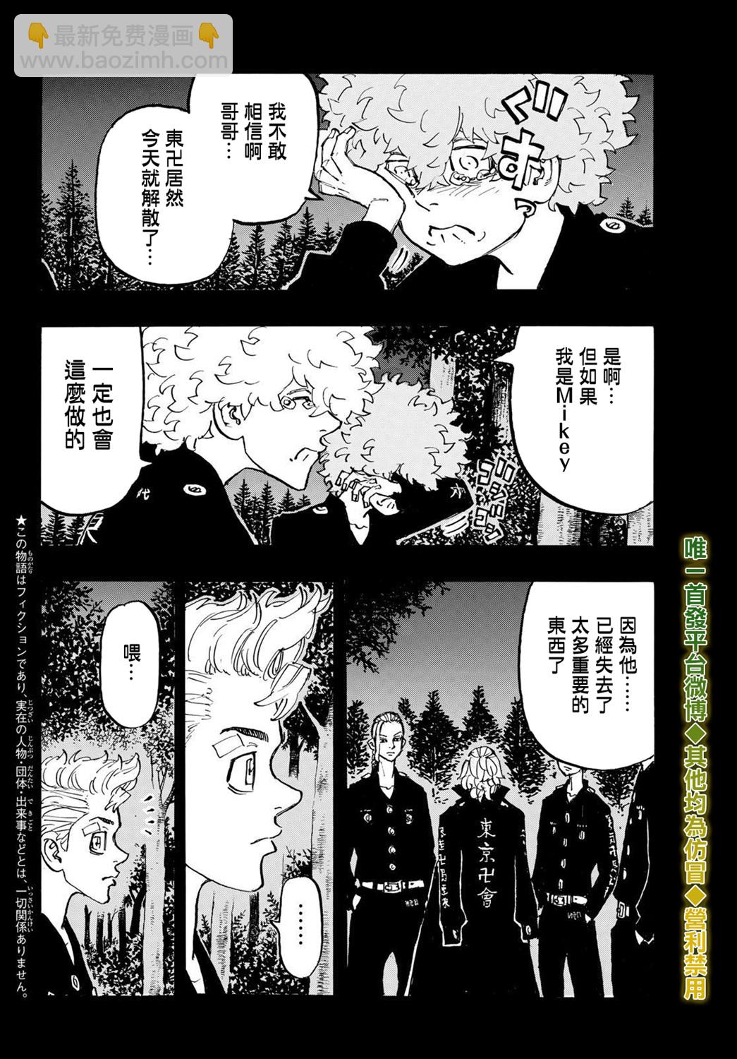 《东京复仇者》第190话 第3页