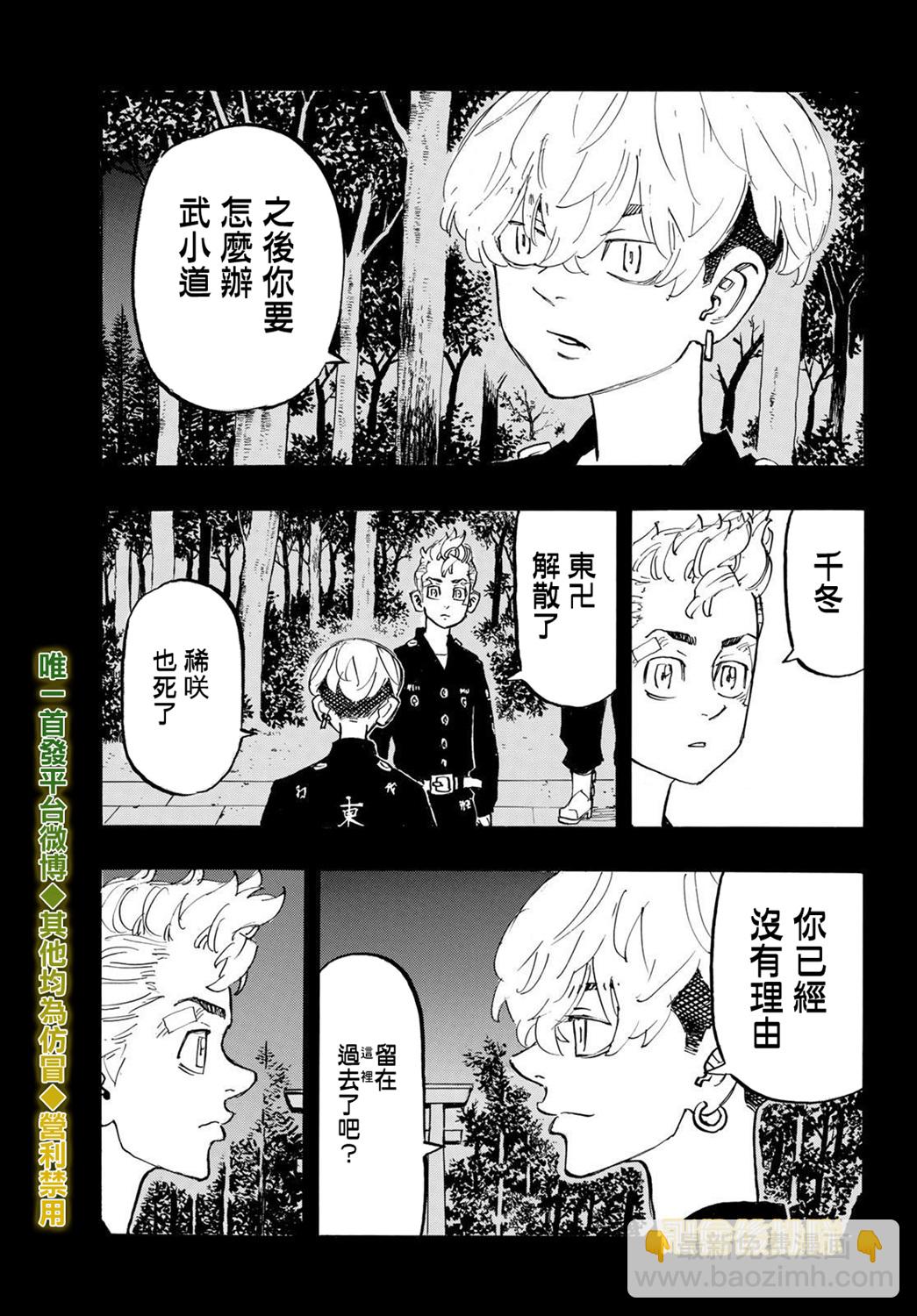 《东京复仇者》第190话 第4页