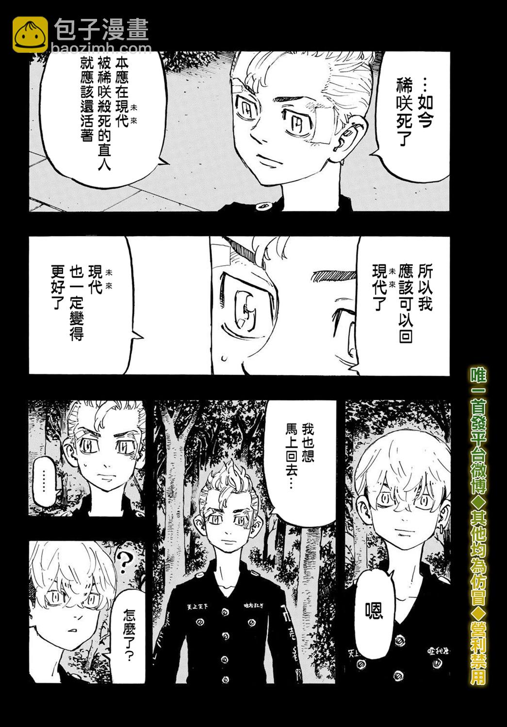 《东京复仇者》第190话 第5页