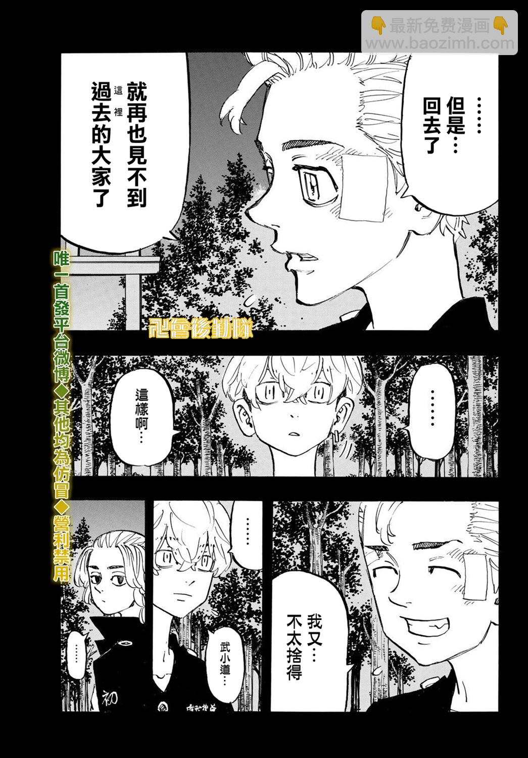 《东京复仇者》第190话 第6页