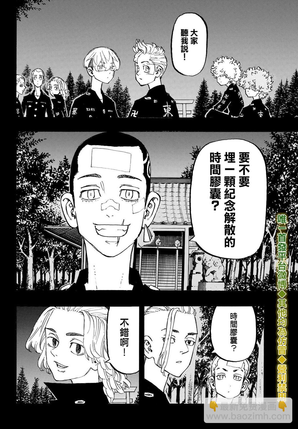 《东京复仇者》第190话 第7页