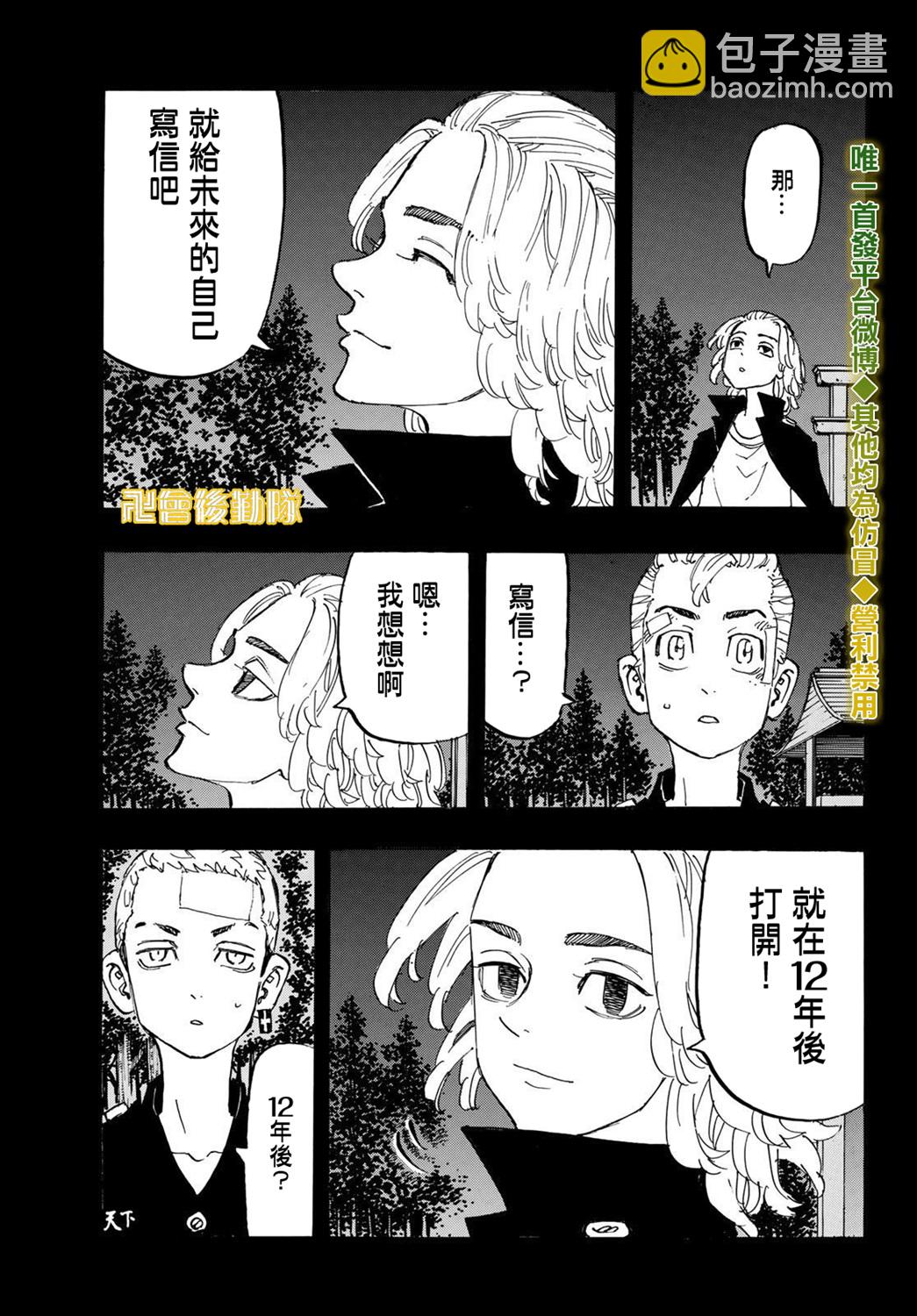 《东京复仇者》第190话 第8页