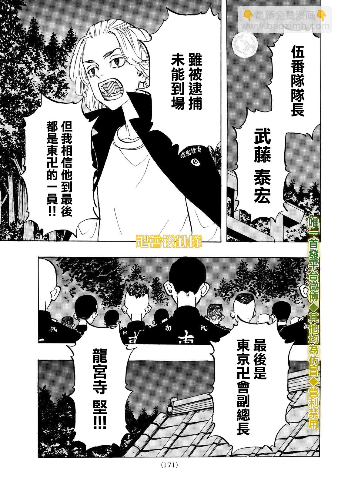 《东京复仇者》第189话 第10页