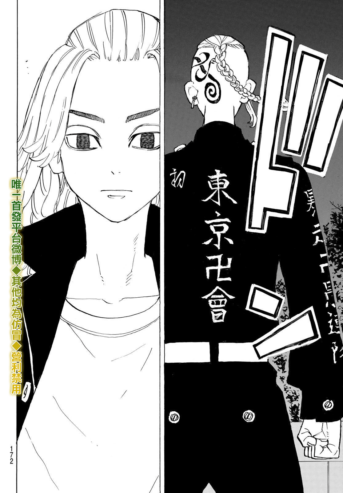 《东京复仇者》第189话 第11页