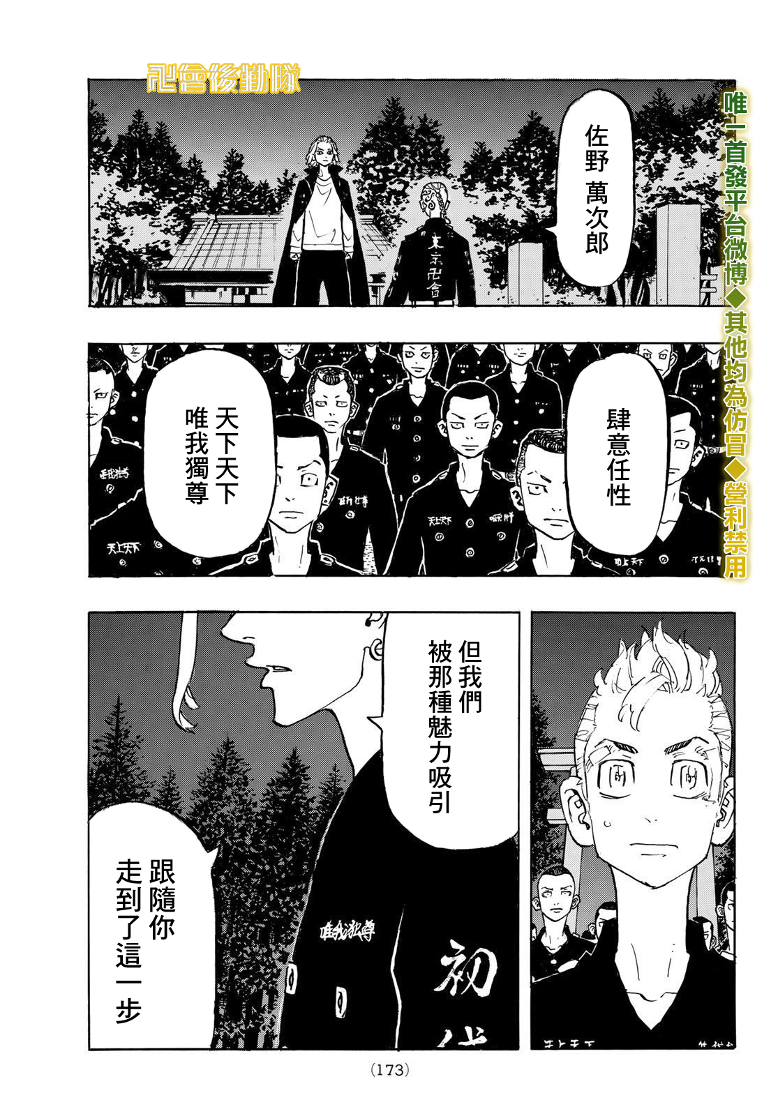 《东京复仇者》第189话 第12页