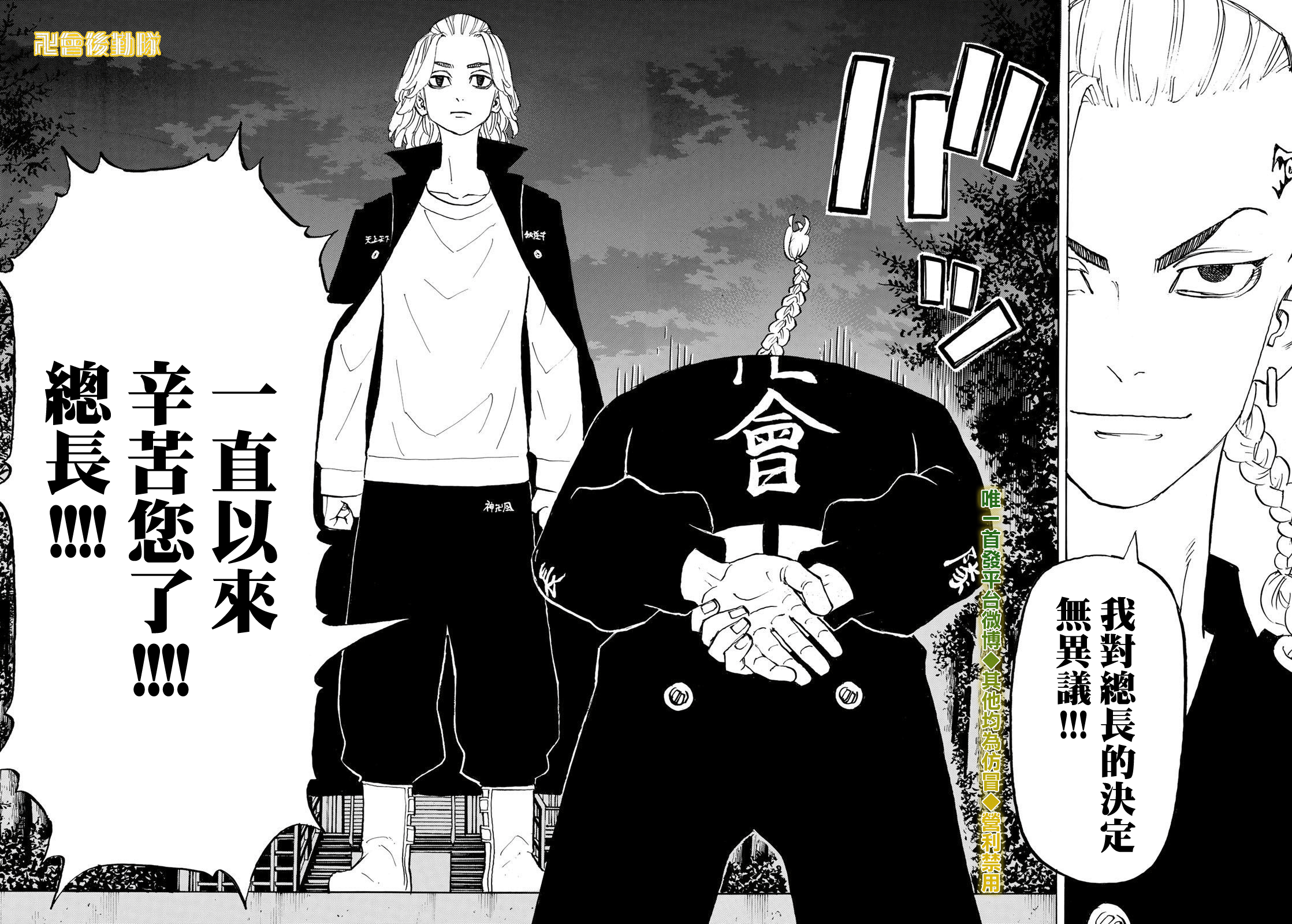 《东京复仇者》第189话 第13页