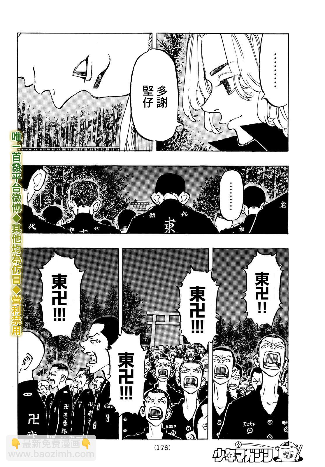 《东京复仇者》第189话 第14页