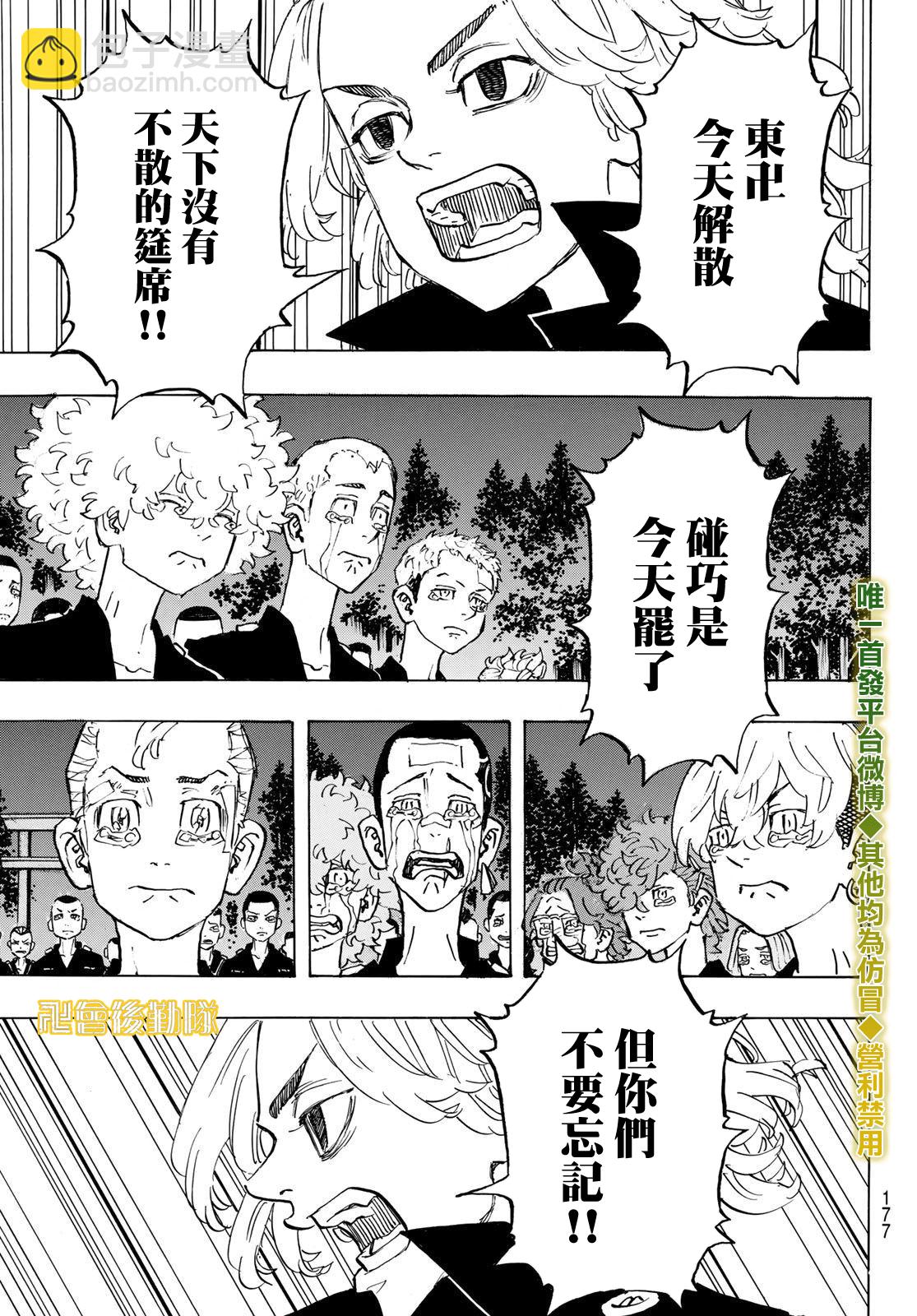 《东京复仇者》第189话 第15页