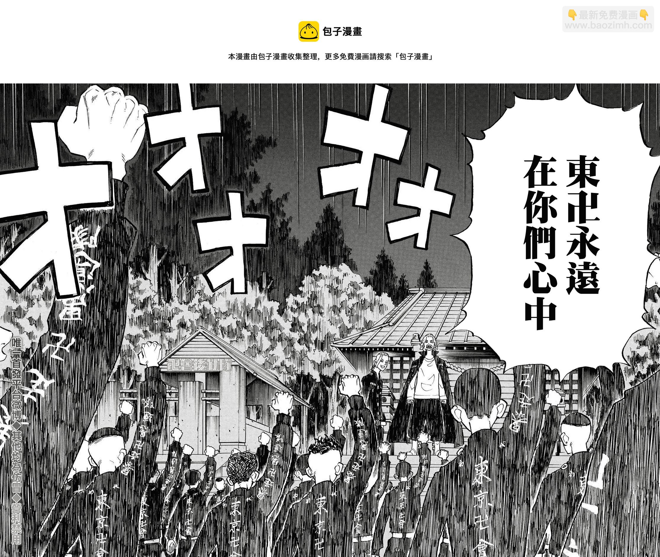 《东京复仇者》第189话 第16页