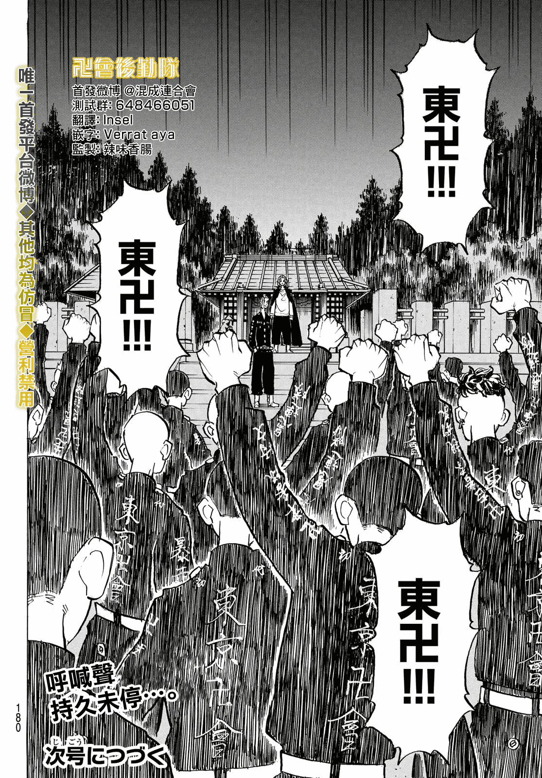 《东京复仇者》第189话 第17页