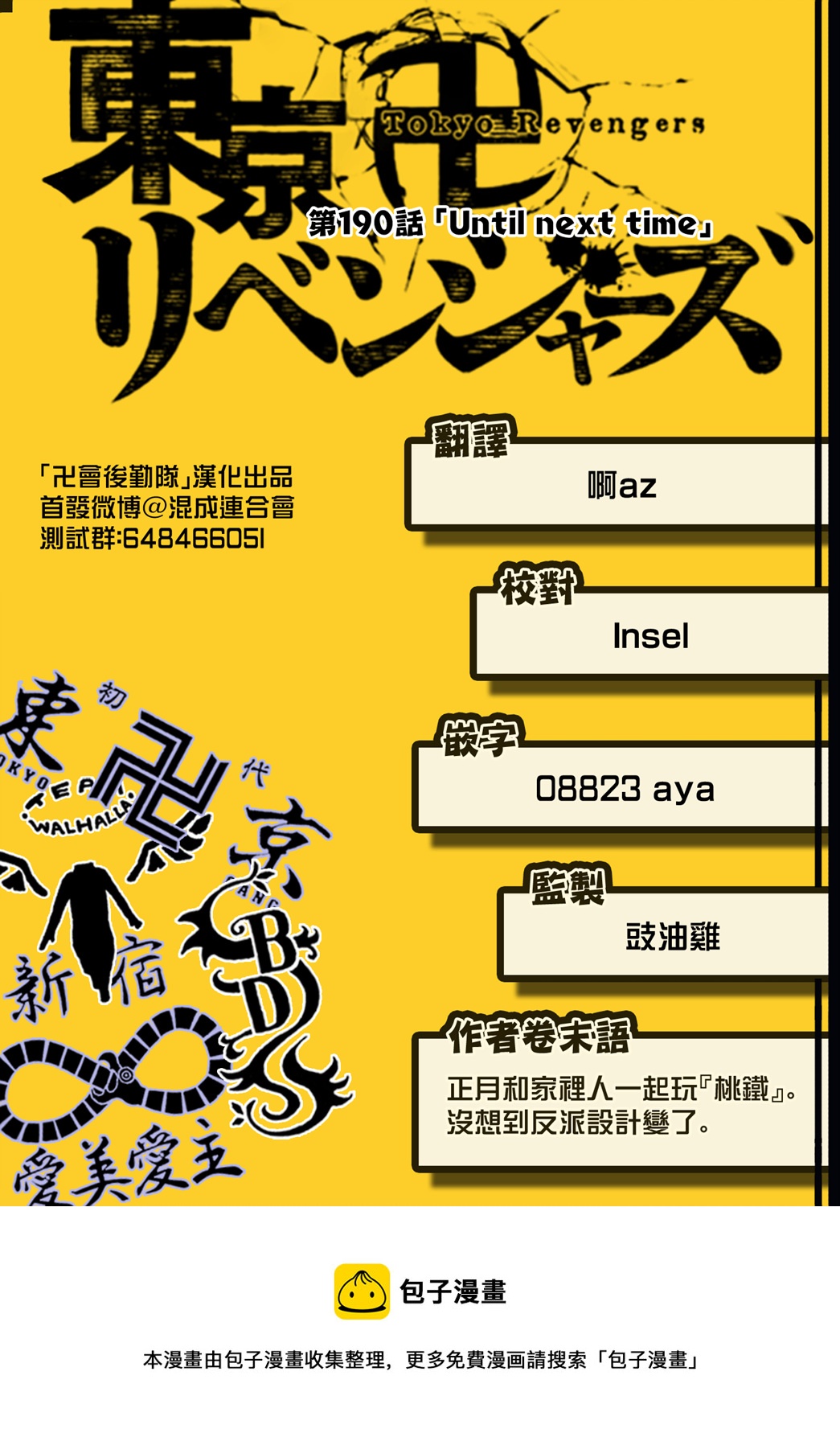 《东京复仇者》第189话 第18页