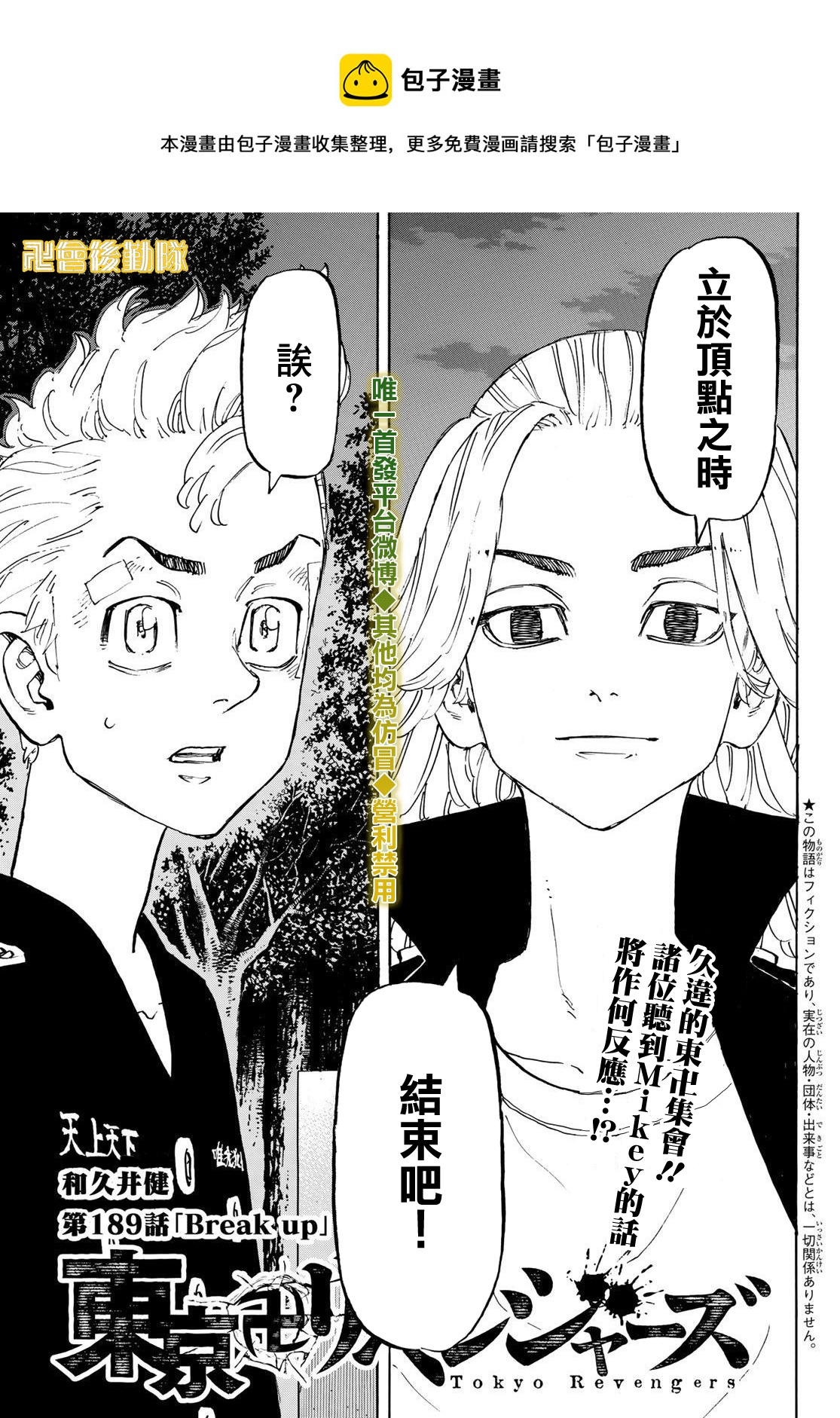 《东京复仇者》第189话 第1页