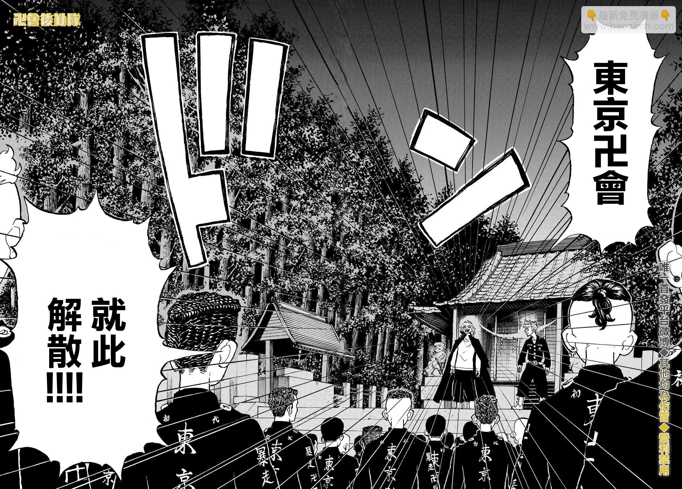 《东京复仇者》第189话 第2页