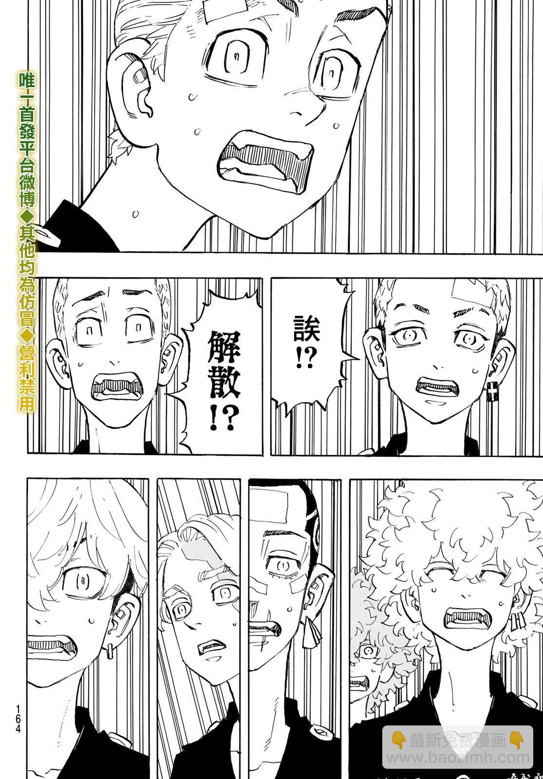 《东京复仇者》第189话 第3页