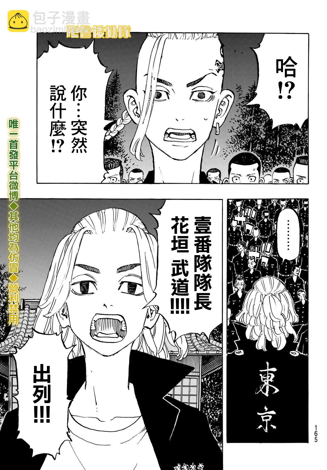 《东京复仇者》第189话 第4页