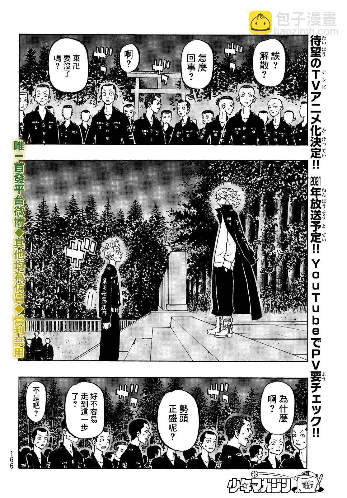《东京复仇者》第189话 第5页