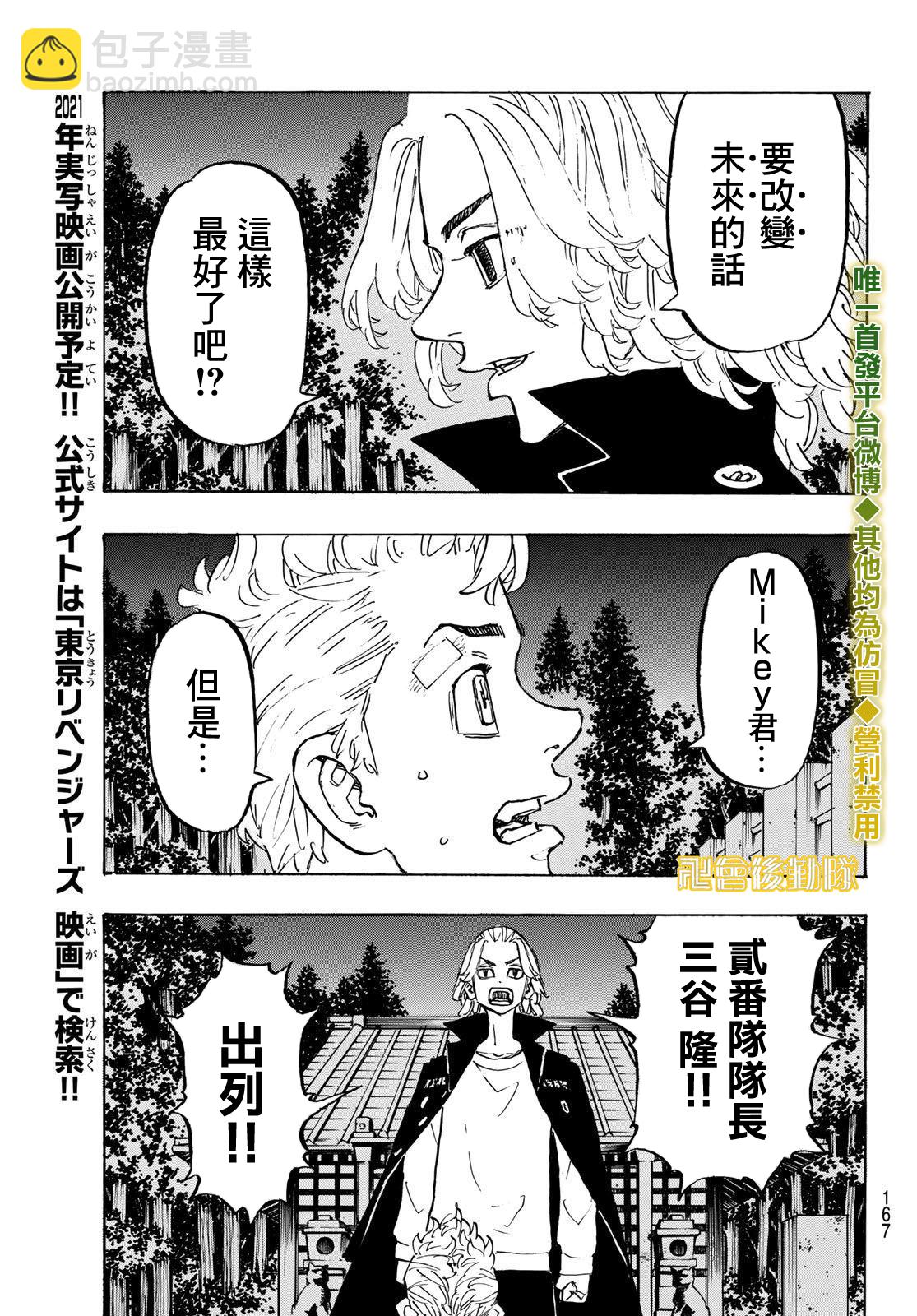 《东京复仇者》第189话 第6页