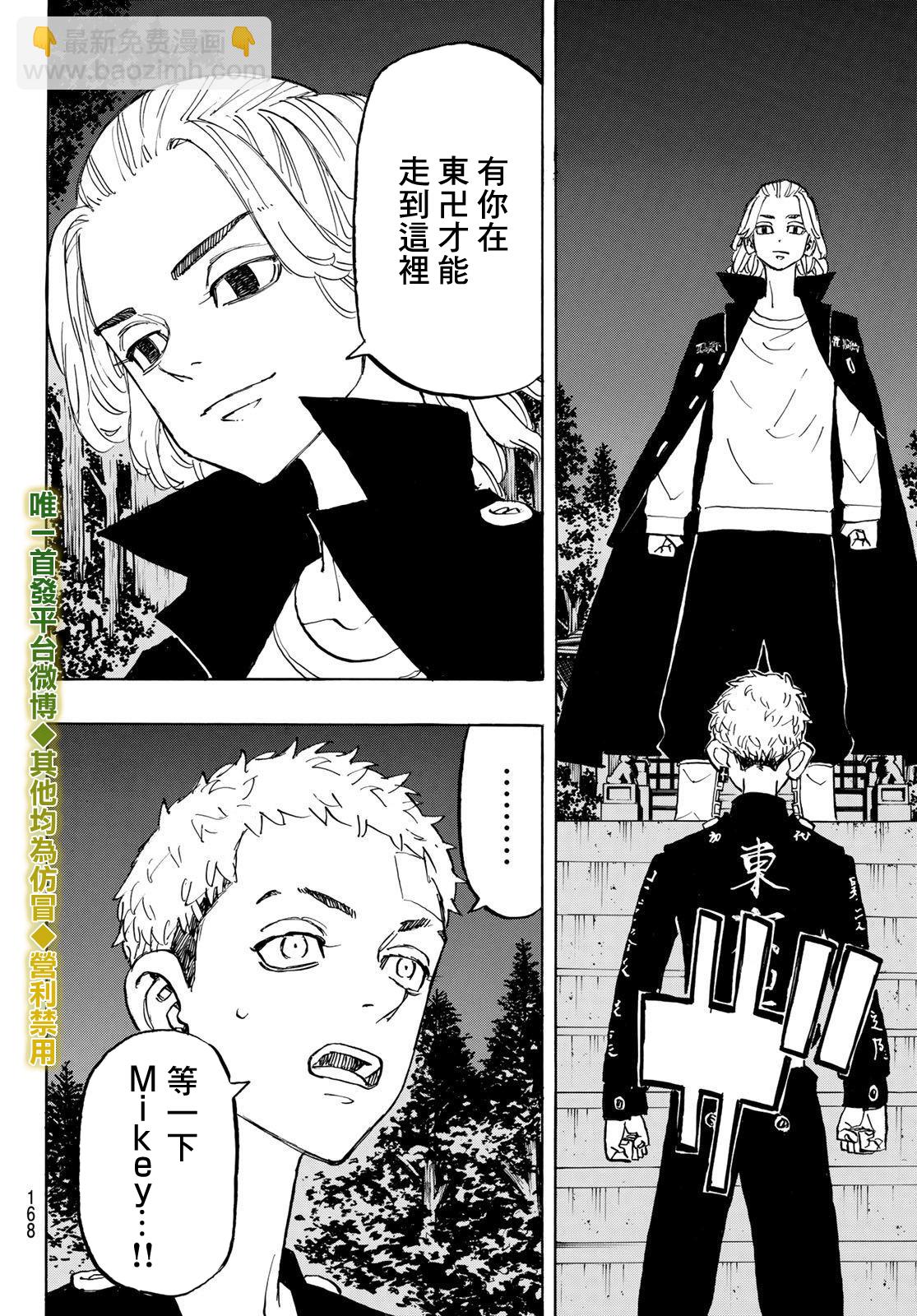 《东京复仇者》第189话 第7页