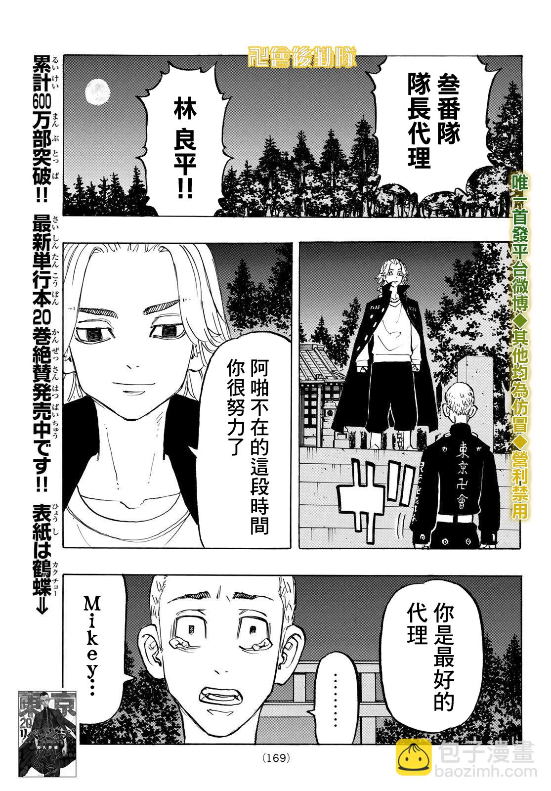 《东京复仇者》第189话 第8页