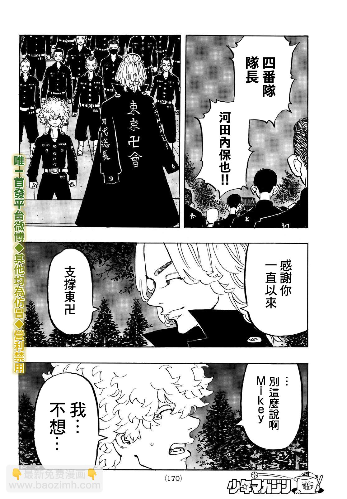 《东京复仇者》第189话 第9页