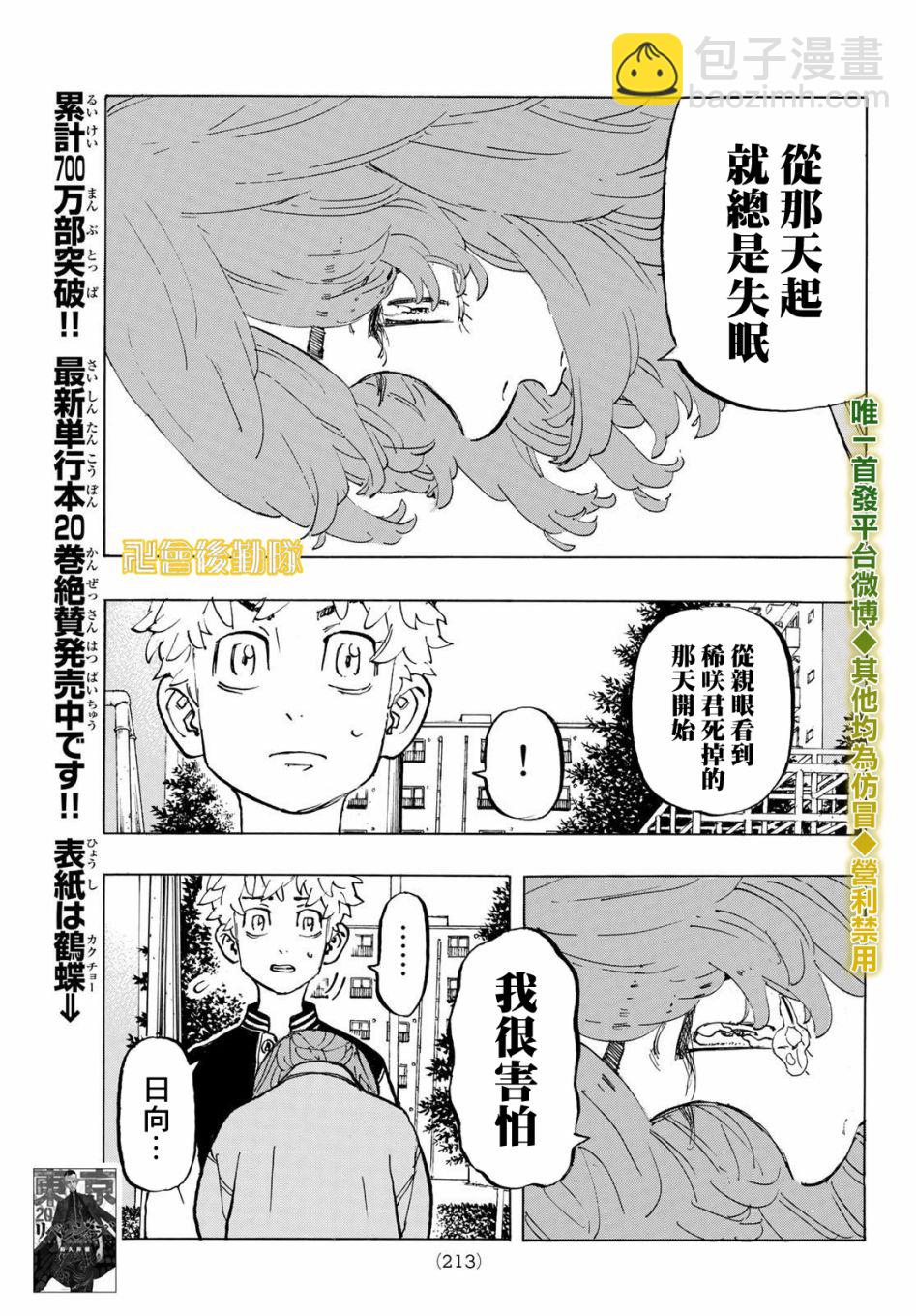 《东京复仇者》第191话 第11页