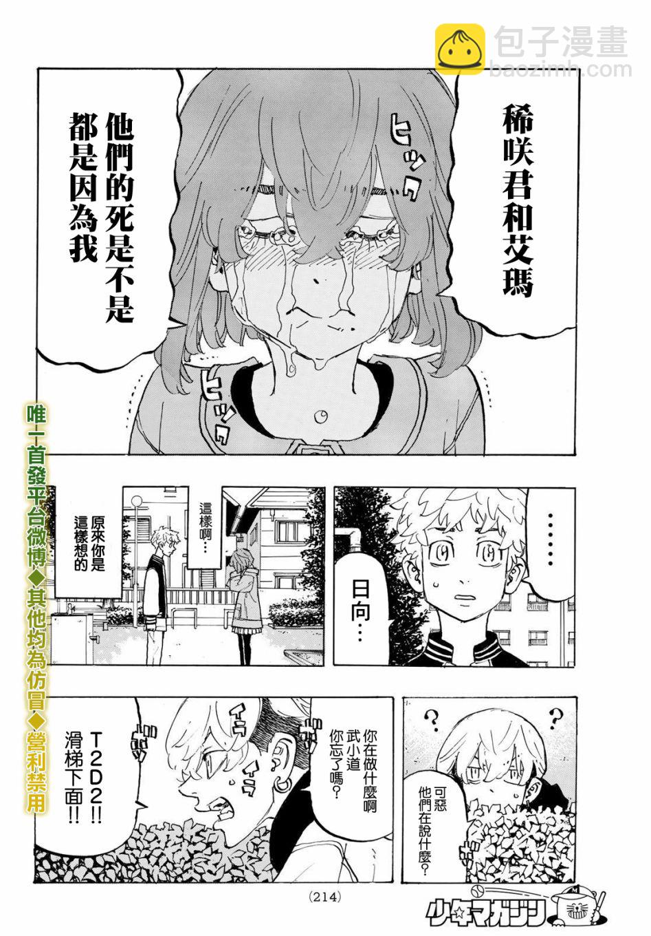 《东京复仇者》第191话 第12页
