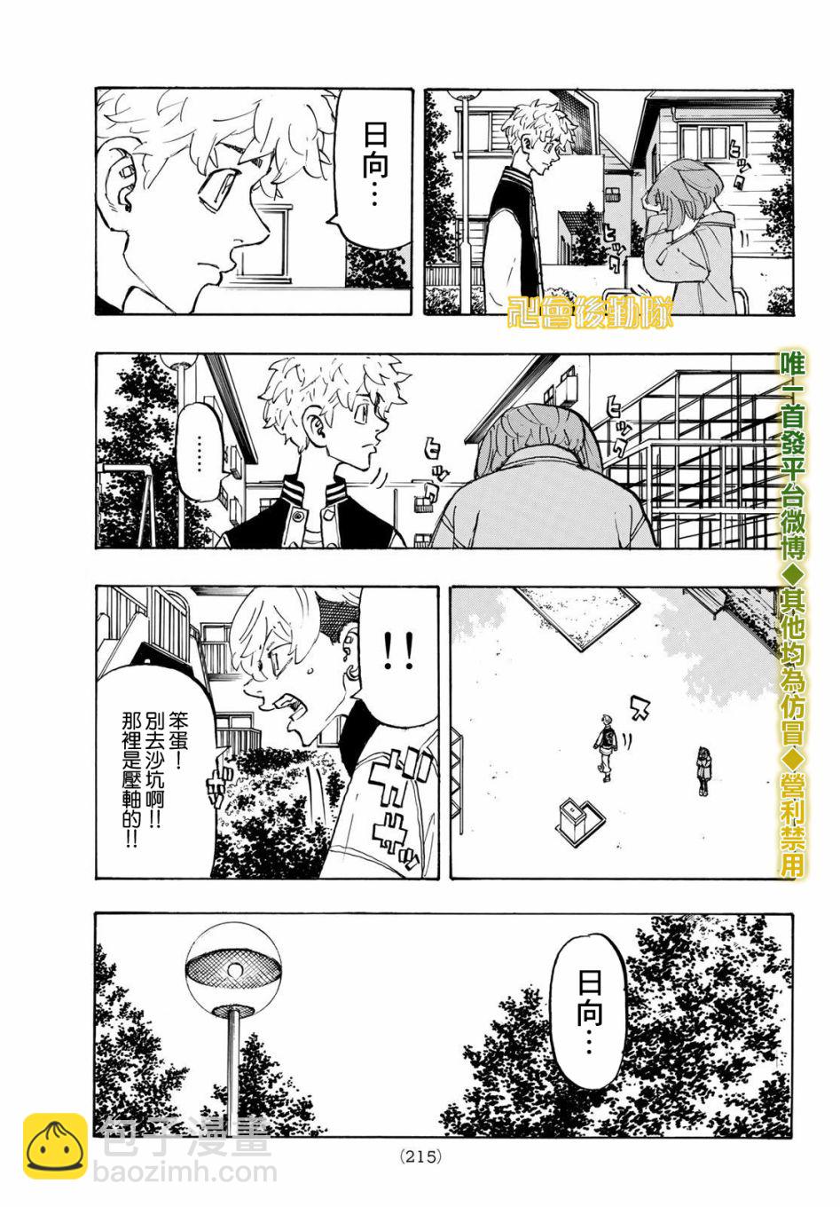 《东京复仇者》第191话 第13页