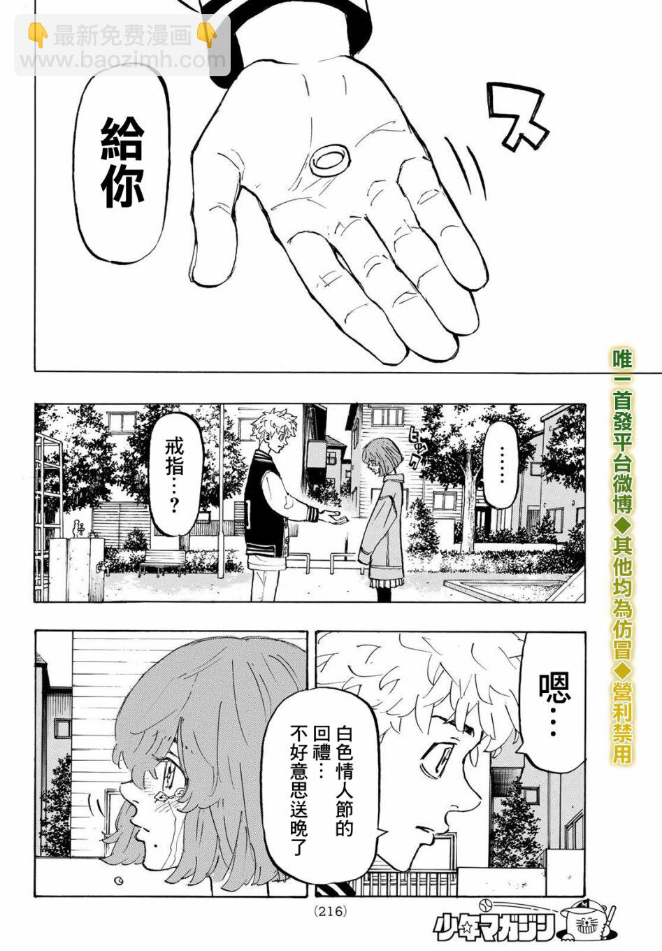 《东京复仇者》第191话 第14页