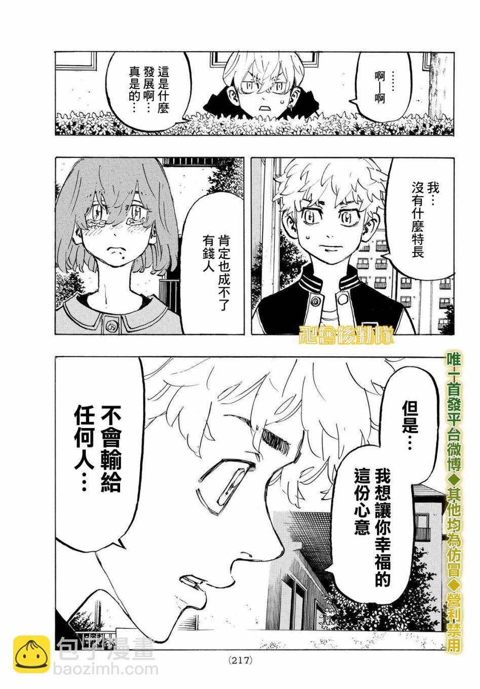《东京复仇者》第191话 第15页