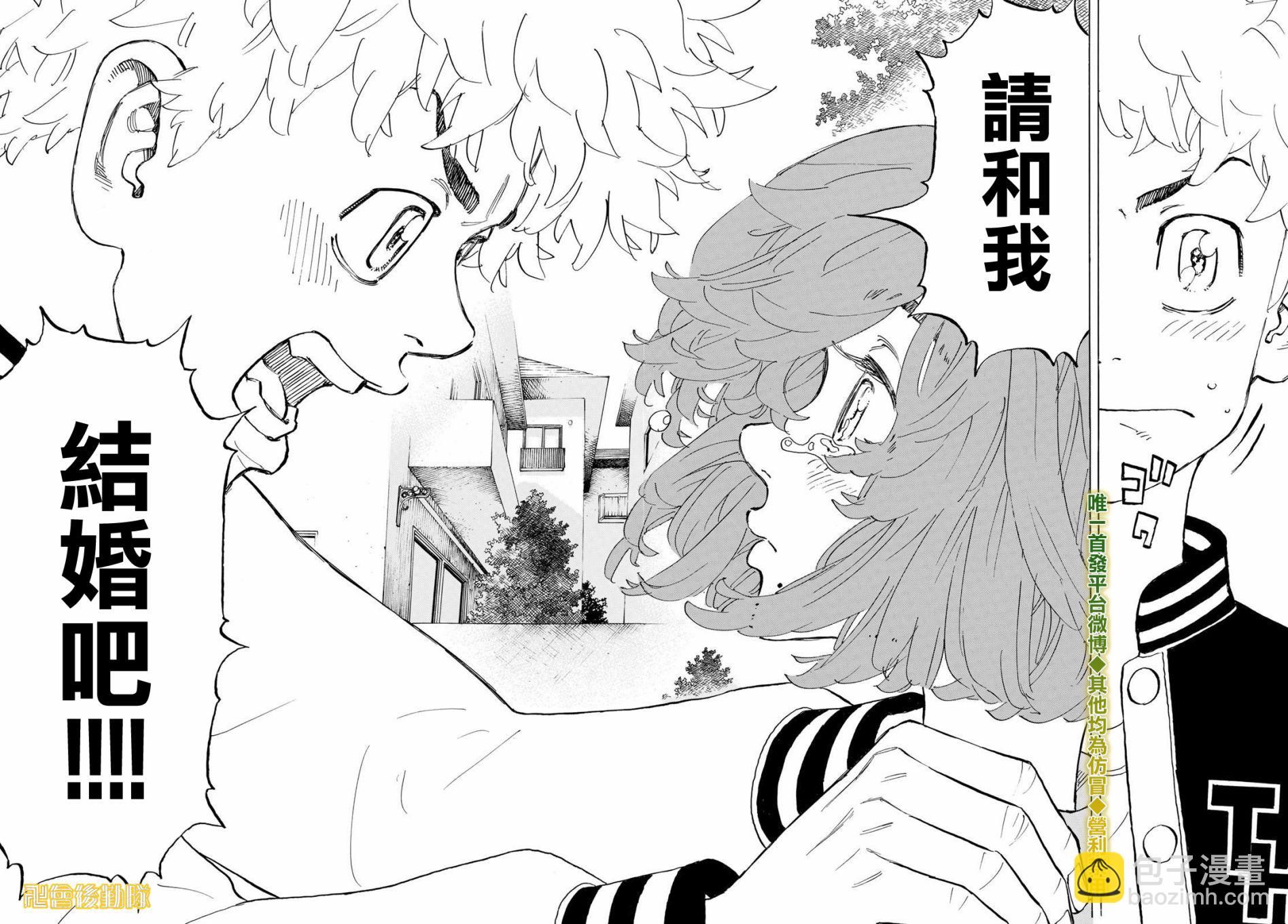 《东京复仇者》第191话 第16页