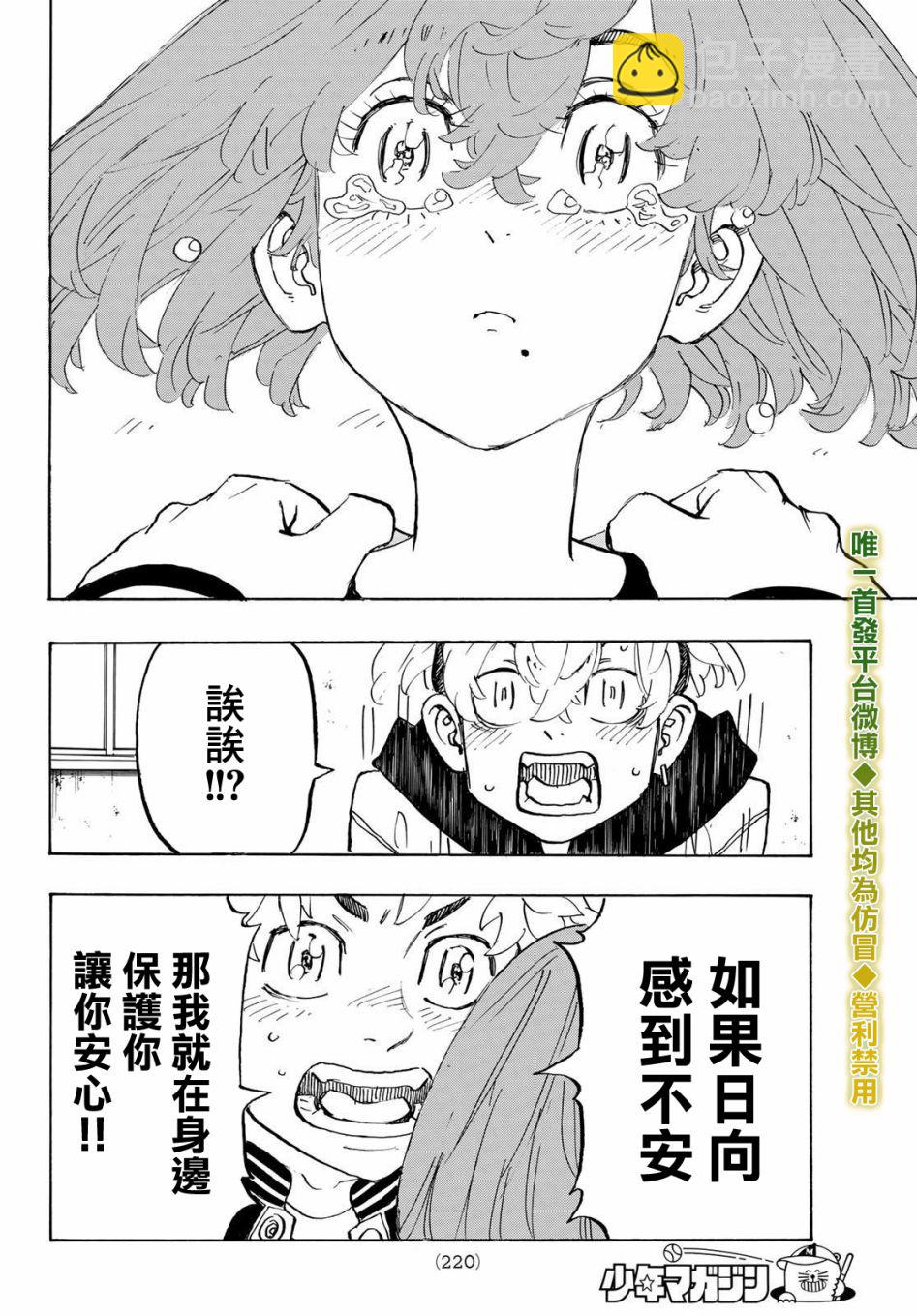 《东京复仇者》第191话 第17页