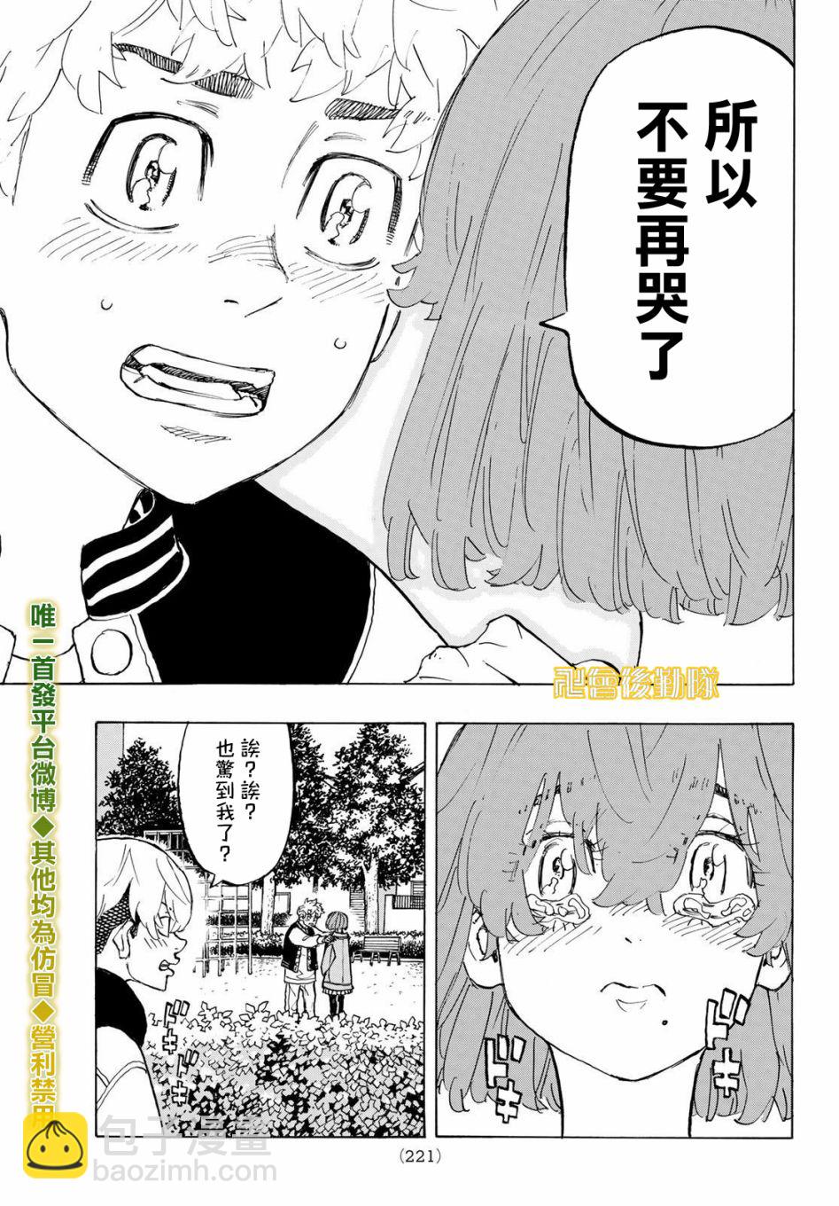 《东京复仇者》第191话 第18页