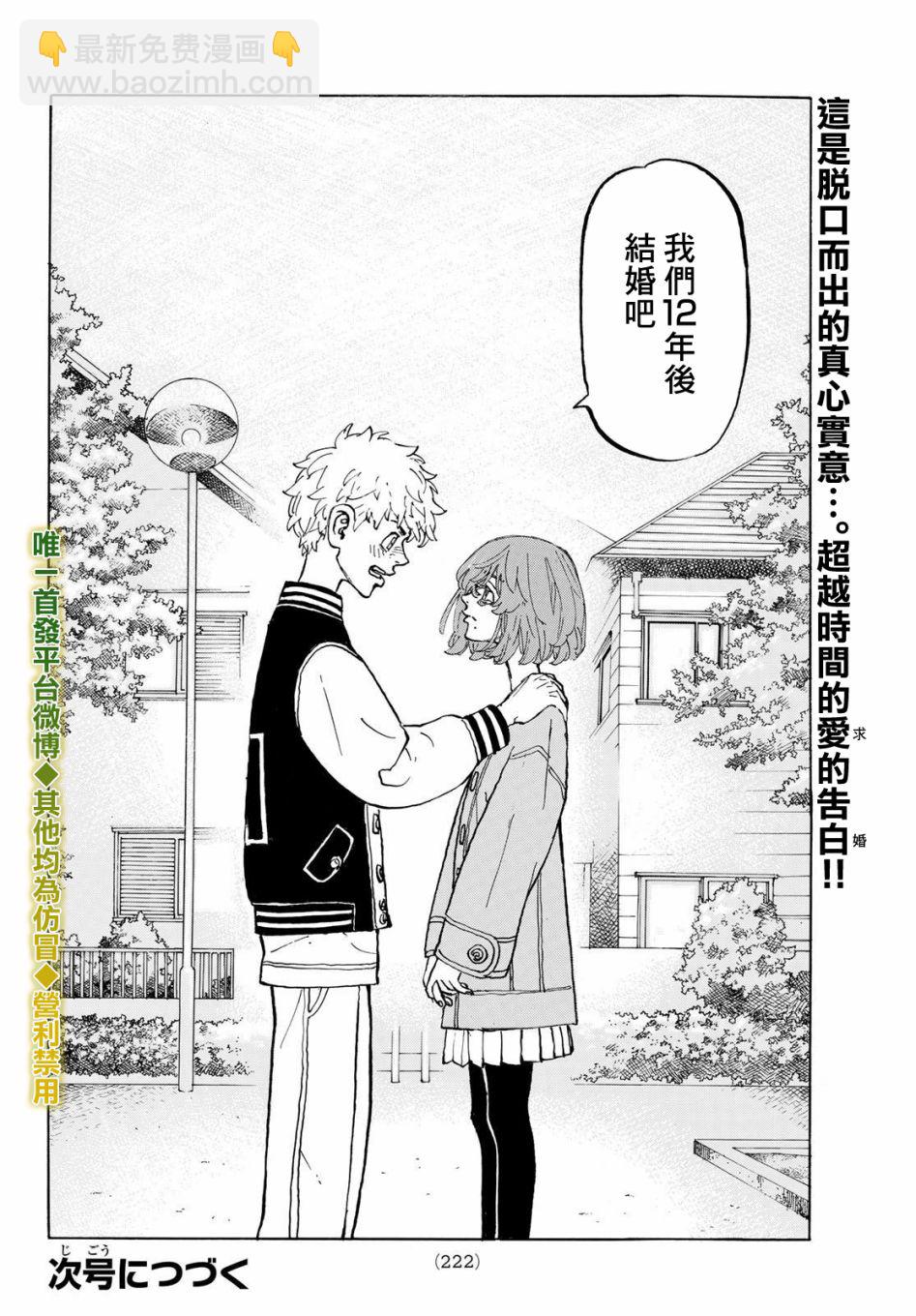 《东京复仇者》第191话 第19页