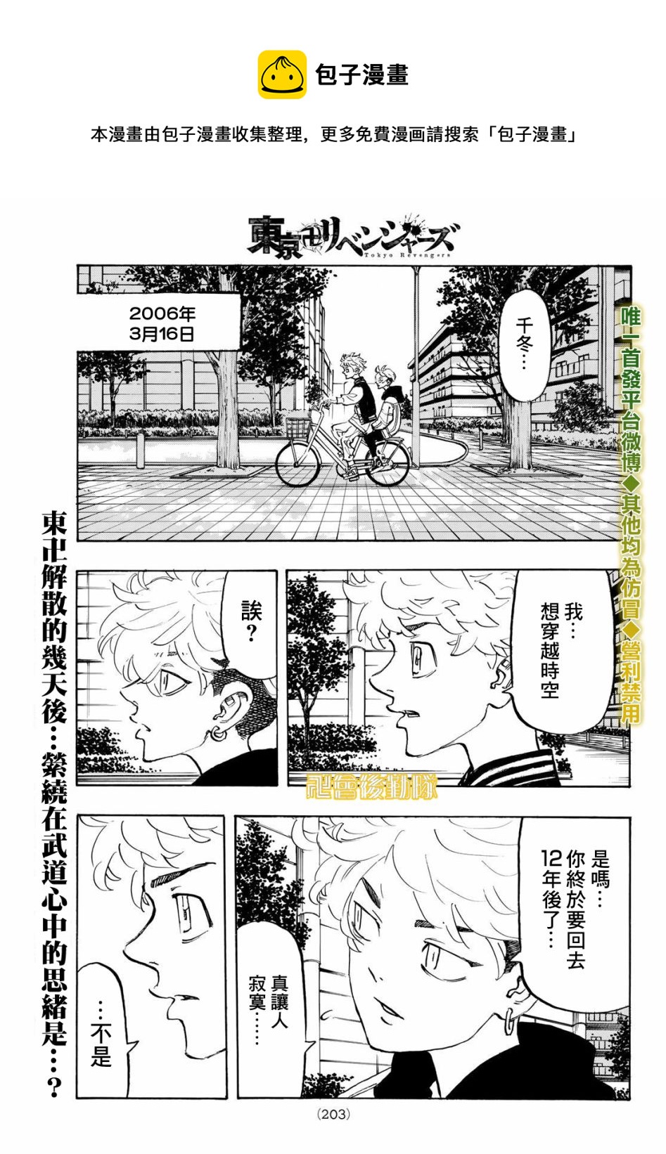 《东京复仇者》第191话 第1页