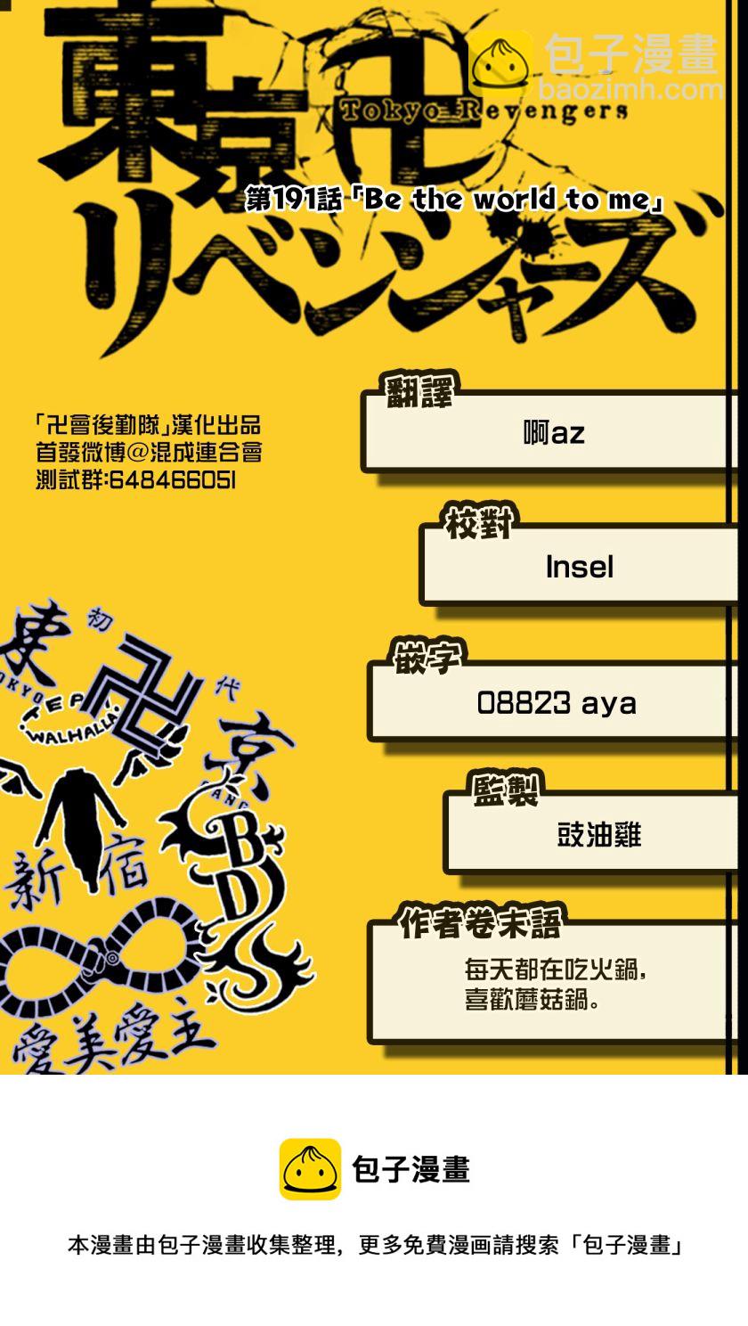 《东京复仇者》第191话 第20页