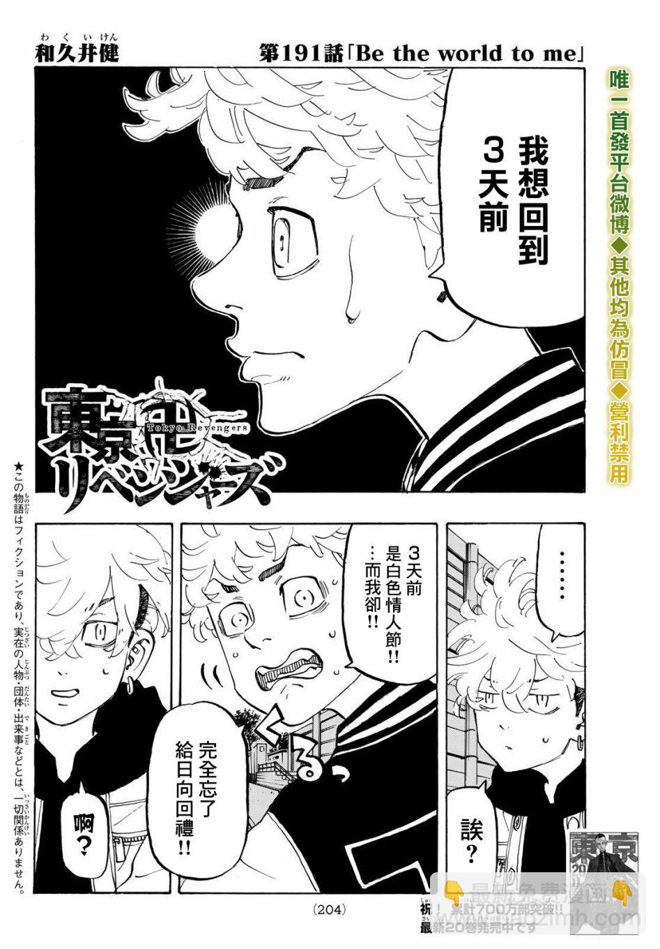 《东京复仇者》第191话 第2页
