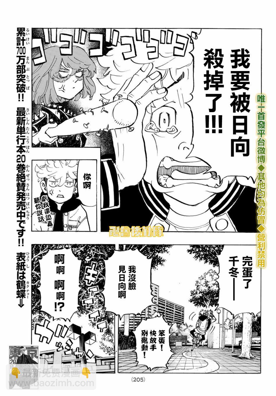 《东京复仇者》第191话 第3页