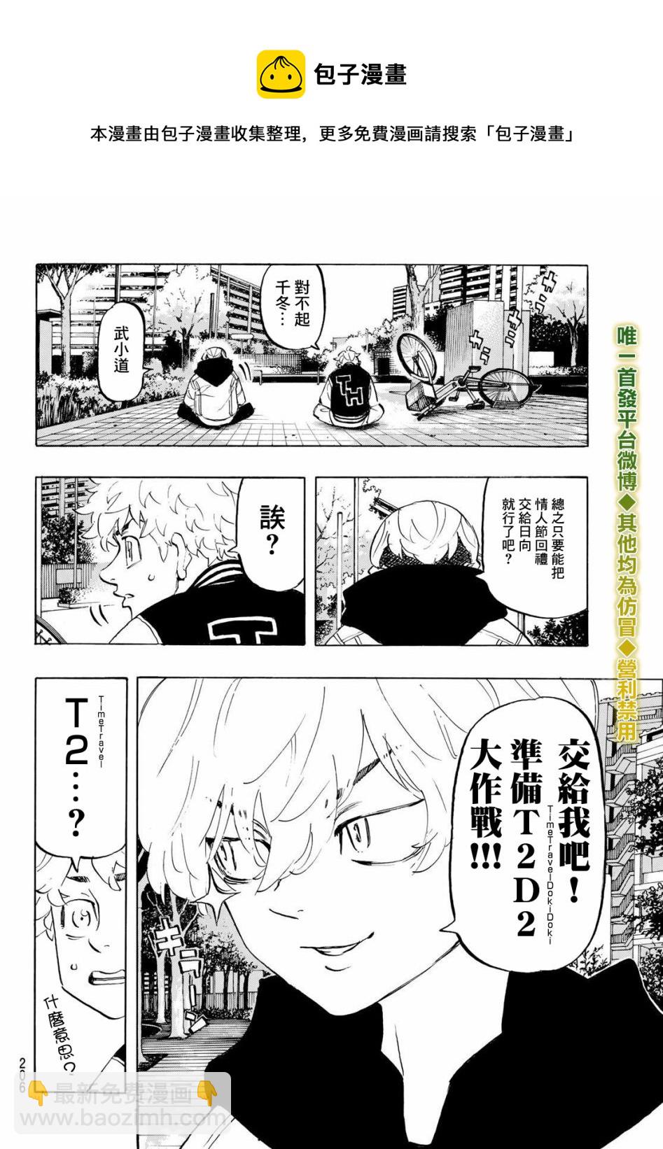 《东京复仇者》第191话 第4页
