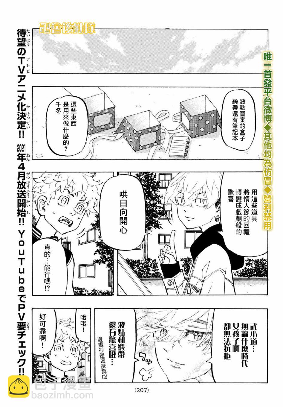 《东京复仇者》第191话 第5页