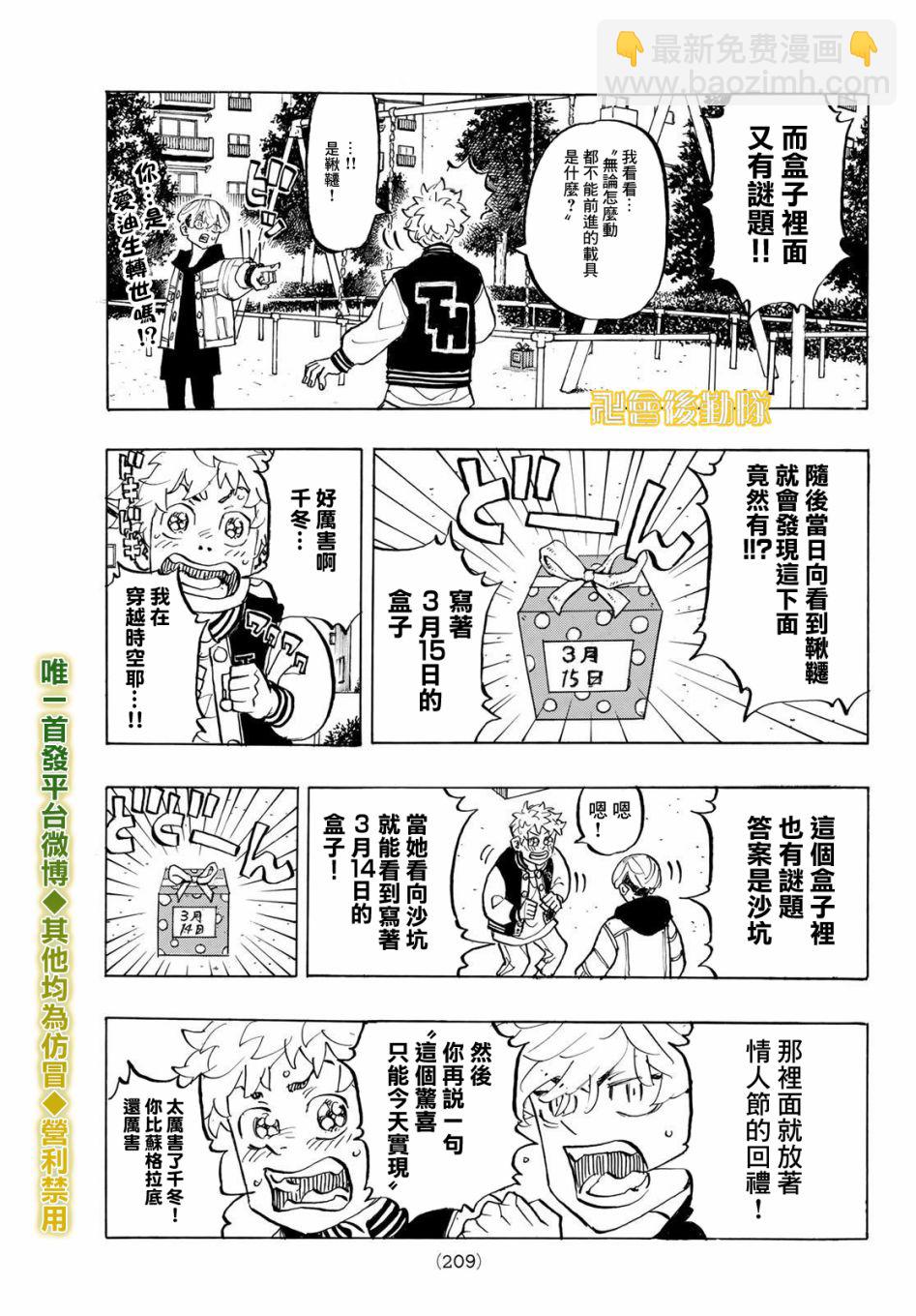 《东京复仇者》第191话 第7页
