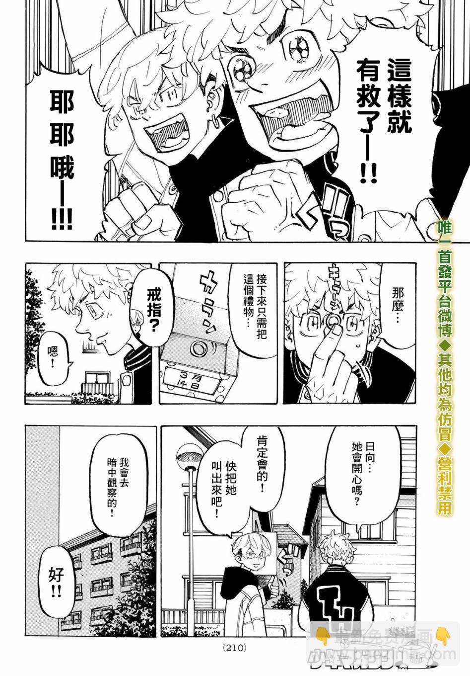 《东京复仇者》第191话 第8页