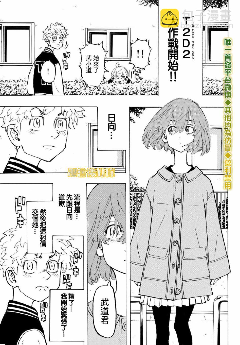 《东京复仇者》第191话 第9页