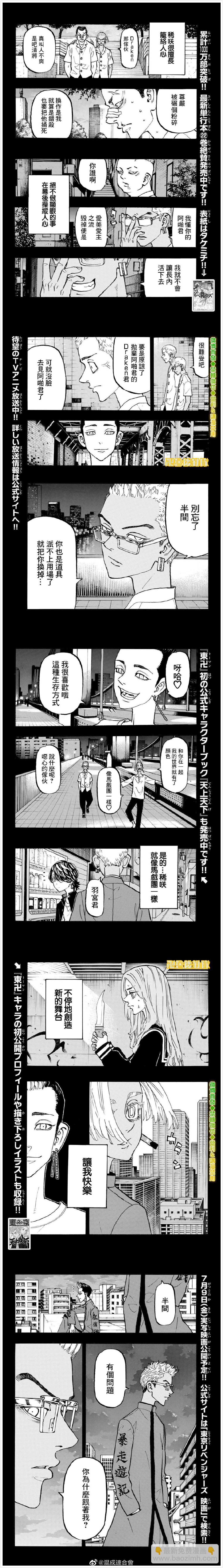 《东京复仇者》第205话 The picaresque 第2页
