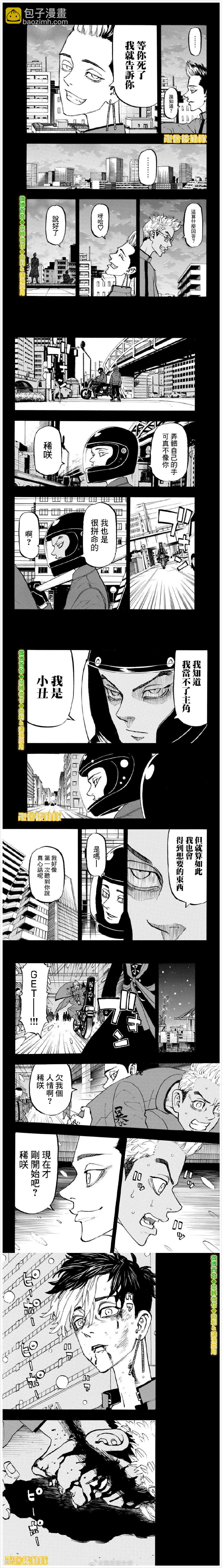 《东京复仇者》第205话 The picaresque 第3页