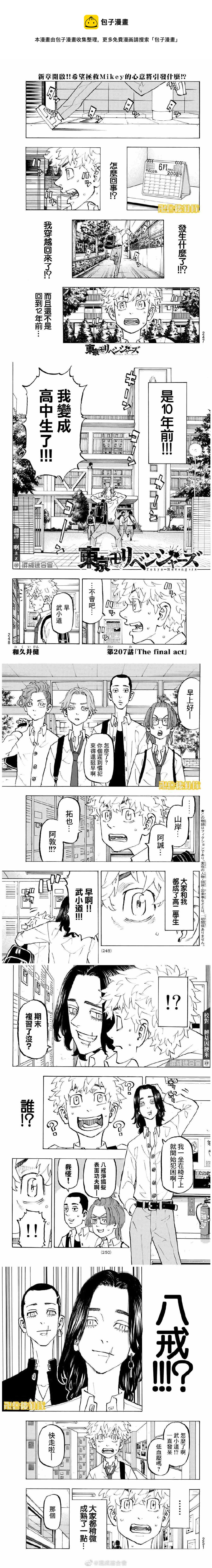 《东京复仇者》第207话 The final act 第1页