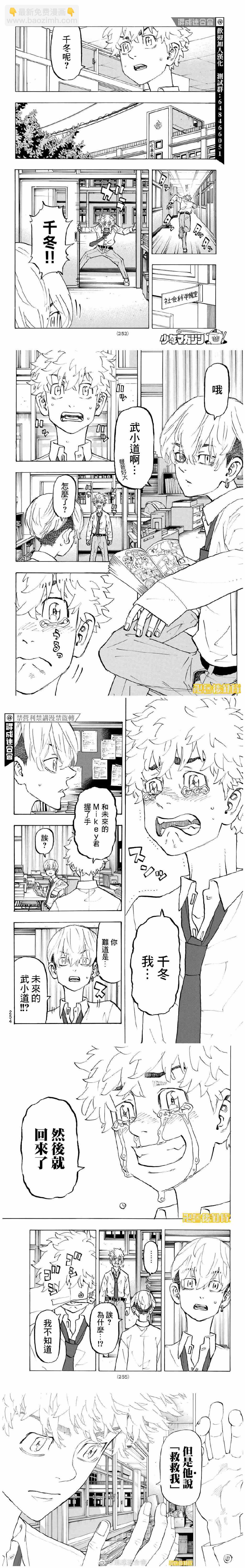《东京复仇者》第207话 The final act 第2页