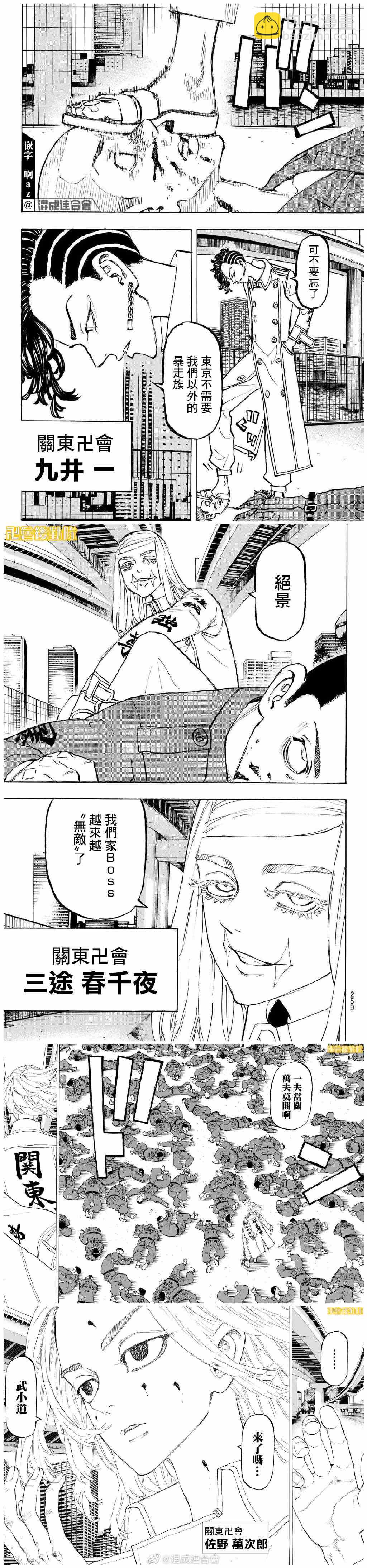 《东京复仇者》第207话 The final act 第3页