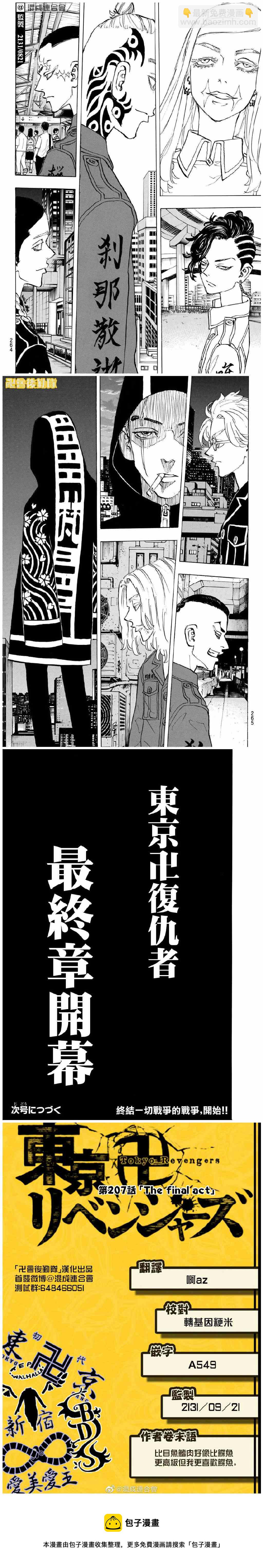 《东京复仇者》第207话 The final act 第4页