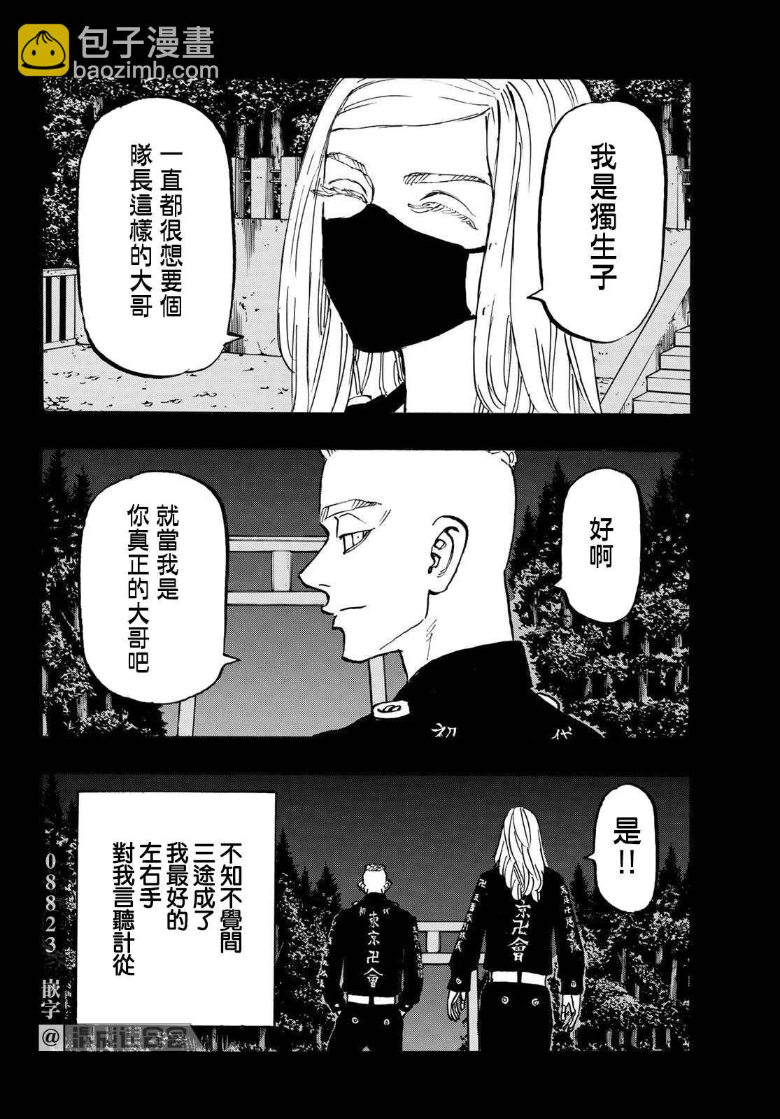 《东京复仇者》第206话 Let you down 第10页