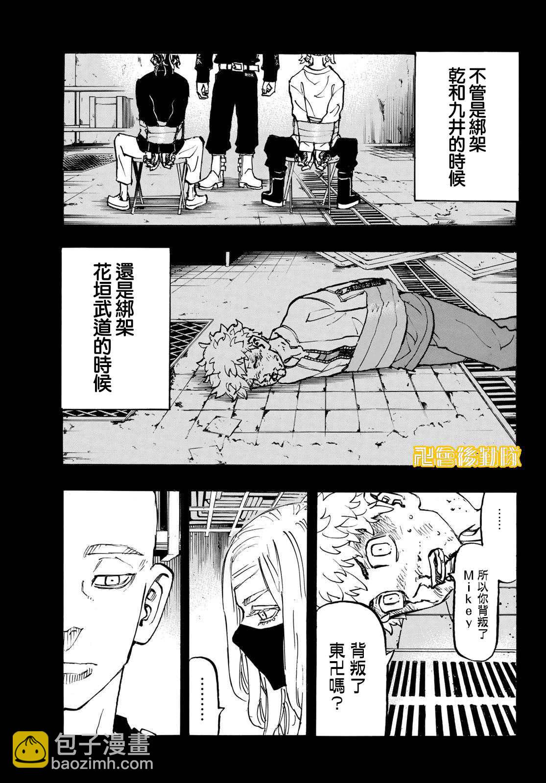《东京复仇者》第206话 Let you down 第11页